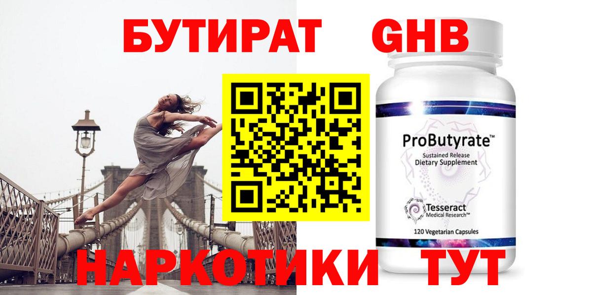БУТИРАТ 99%  Вход с VPN  Кулебаки 