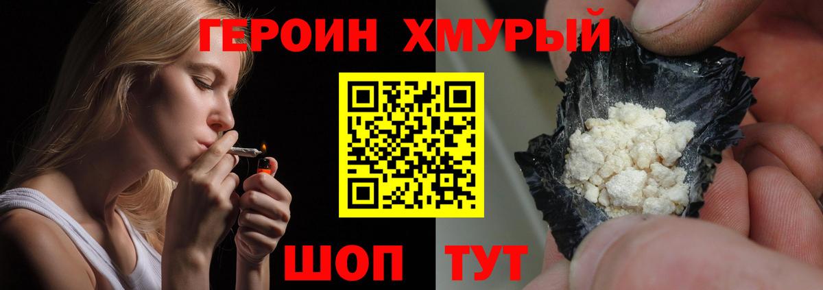 Героин Heroin Кулебаки